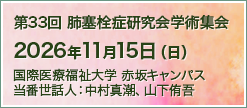 第33回肺塞栓症研究会 学術集会